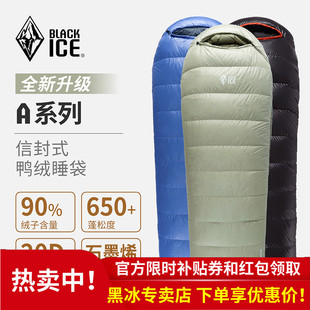 A1000 A700 A1500户外成人拒水羽绒睡袋 A系列鸭绒A400 黑冰睡袋