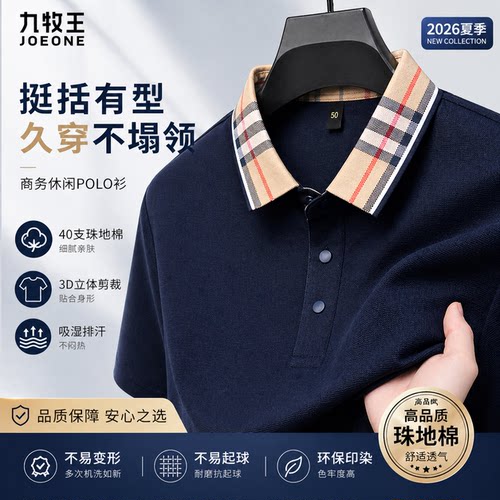 九牧王男士冰丝凉感短袖POLO衫