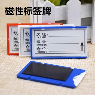 分类卡片插盒卡盒材料磁性贴仓位物料货架价签标牌牌磁吸标签库房