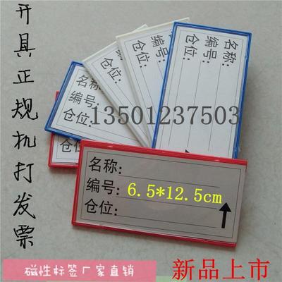 价格牌发货标识个仓库磁性