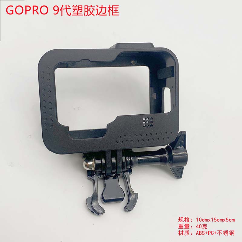 gopro9/10/11/12边框狗笼配件