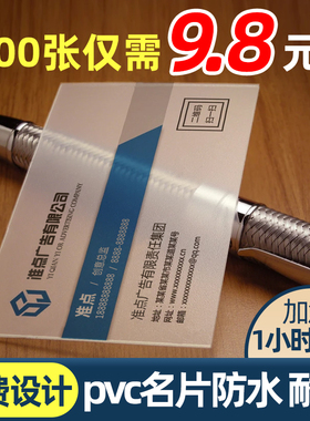 塑料pvc名片商务高档订制制作订做防水磨砂创意设计明片透明定制定做透卡定做吊牌哑光亮光双面加厚卡片加急