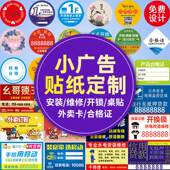 小广告贴纸名片背胶定做不干胶二维码 制作订做定制印刷打印可粘贴自粘贴防水神器花店外卖便利贴序号