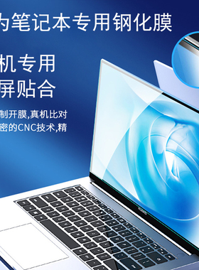 适用华为MateBook13/14s 2021笔记本钢化膜14.2寸XPro防爆膜B7-410高清D14 D15玻璃B3-420防刮B3-520保护贴膜