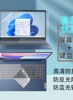 适用联想IdeaPad Slim3 16IRH10R笔记本屏幕膜ARP10 IRU9键盘膜Slim5 16AKP10 IMH9防蓝光钢化防偷窥保护贴膜