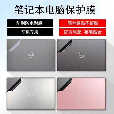 适用于dell戴尔Precision7780 7690电脑贴纸5570 3551纯色7580机身贴膜3571 5550外壳炫彩贴纸7680屏幕保护膜