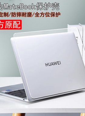 适用于华为MateBook X Pro 2025电脑保护壳GT14防刮VGHH-32机身防摔FLMH-16/32擎云HM940/L540保护壳盖套罩扣