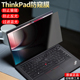 yoga电脑防窥膜X13yoga防反光T15 联想ThinkPad X1Carbon商务X1nano E14防偷窥屏T14p防蓝光P16v保护隐私贴膜