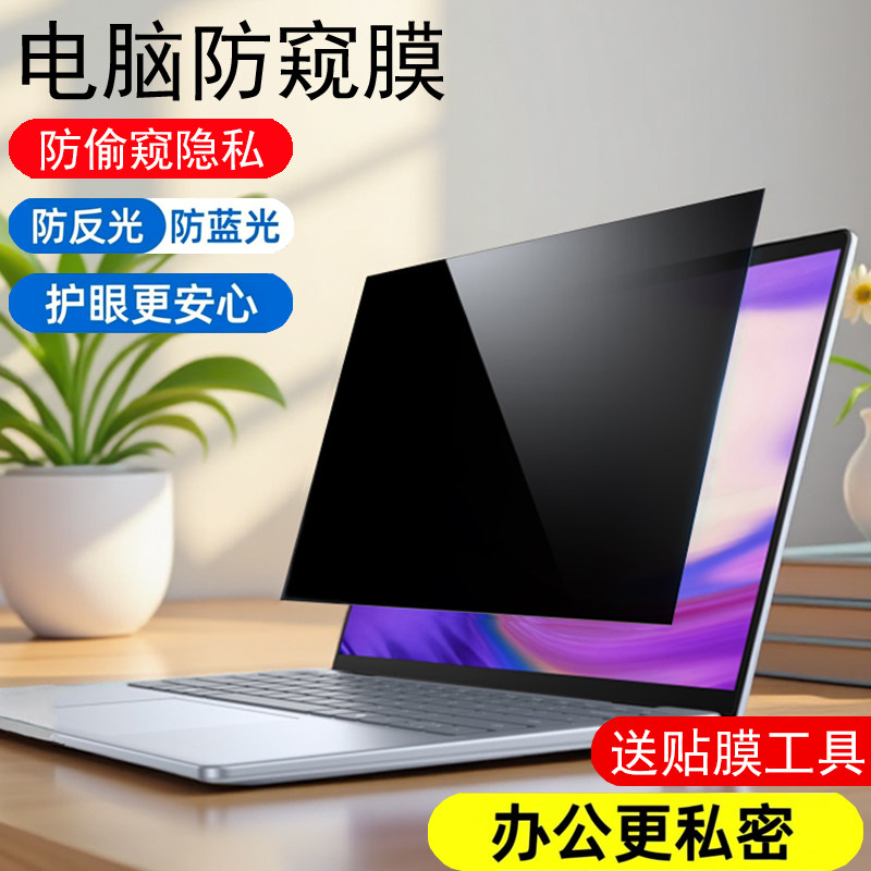 适用于华硕灵耀14 16Air无畏14/16电脑防窥膜无畏Pro14/16防反光破晓7S防蓝光天选7 Pro防窥保护隐私屏幕贴膜