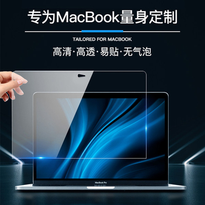 苹果MacBookAirPro笔记本钢化膜