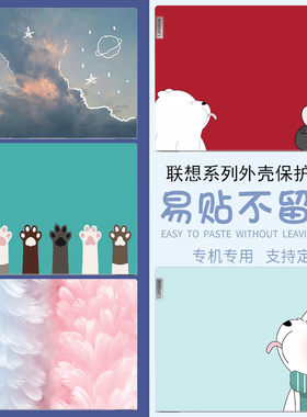 联想IdeaPad 3i防刮15 Slim5电脑贴纸Slim3 15IAH8图案定制Flex5i 14机身外壳炫彩Slim7ProX屏幕键盘保护贴膜
