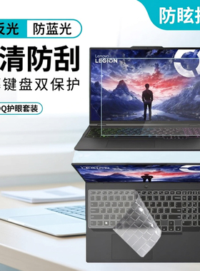 适用于联想LOQ 15IRX11电脑屏幕膜15AHP9键盘膜15IAX9E 15IRX10防蓝光钢化膜16IRH8 APH8防反光防窥保护贴膜