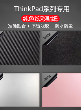 联想ThinkPad L13/X13 Gen6电脑贴纸X1Carbon防刮E14纯色S2 2025机身外壳炫彩贴膜T14 P15s L15耐磨Z16保护膜