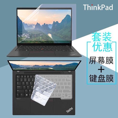 联想ThinkPad电脑屏幕膜键盘膜