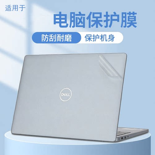 适用于dell戴尔XPS 14/16 2026电脑贴纸DA14260 DA16250键盘膜XPS9730外壳透明磨砂9530机身屏幕9370保护贴膜