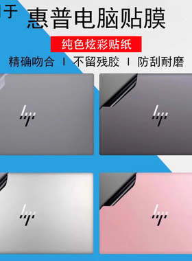 HP惠普EliteBook 8 G1i 14电脑贴纸EliteBook6 G1iR 14纯色炫彩Ultra G1q8 14机身外壳X Flip G1i 14保护贴膜
