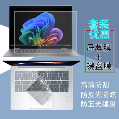 适用HP惠普OmniBook X/5/7笔记本屏幕膜Pavilion16键盘膜EliteBook Ultra14高清防反光防蓝光防窥视保护贴膜