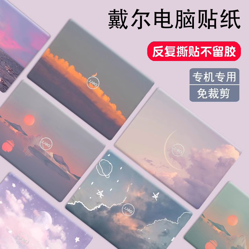 适用dell戴尔14/16plus DB14250/16250电脑贴膜7640键盘膜5630纯色炫彩贴5420机身外壳7440屏幕5430保护贴膜