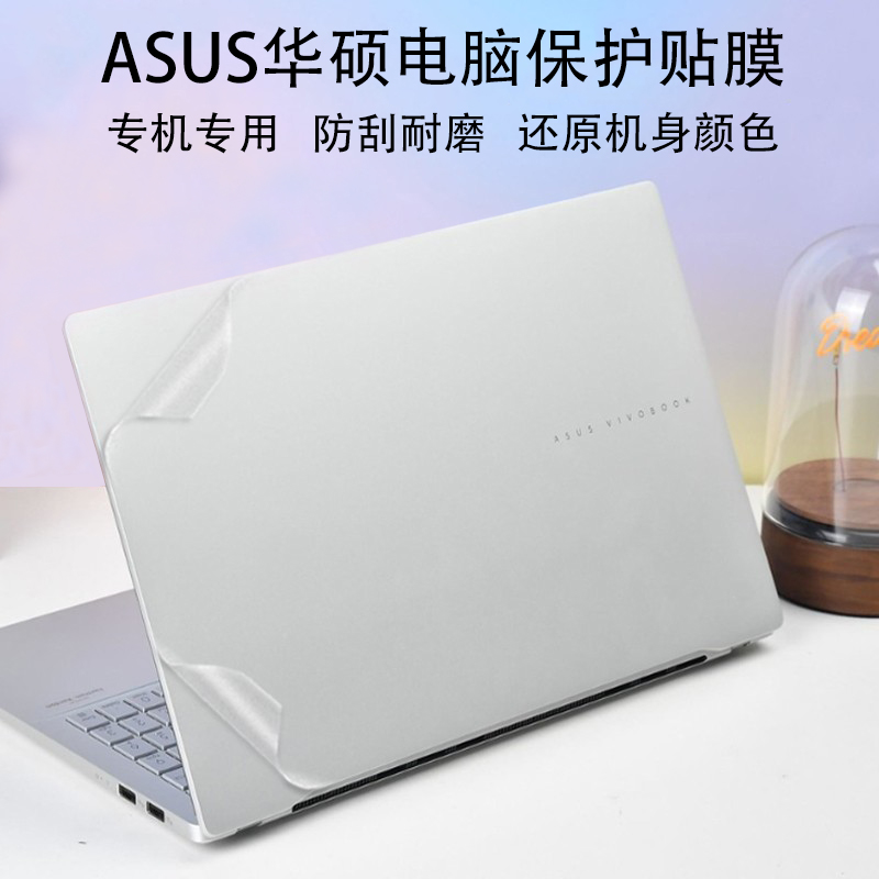 适用ASUS华硕无畏Pro14 Pro15灵耀X13 14灵耀Pro16电脑贴纸灵耀14Air透明磨砂机身外壳屏幕键盘保护贴膜防刮