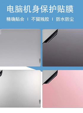 适用于联想V14 G3 IAP防刮V14 G4 IRU电脑贴纸V15 G5 IRL纯色炫彩机身外壳V15 G5 IRL屏幕键盘保护贴膜不留胶