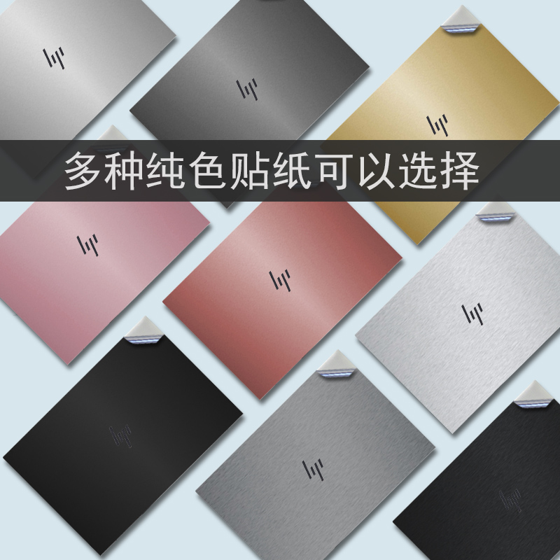 适用HP惠普EliteBook645/655 G11电脑贴纸830/840/850 G10/G9战X13/14/15炫彩纯色外壳贴膜455 G8机身保护膜