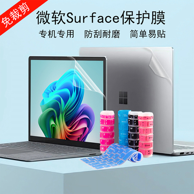 适用微软Surface Laptop7/6/5/4/3电脑贴纸Pro11/10/9/8透明磨砂Go4机身外壳Studio2屏幕键盘book3保护贴膜
