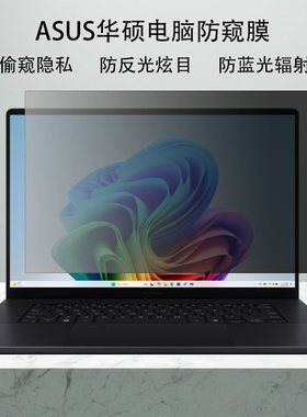 适用ASUS华硕ProArt PZ13 P16电脑防窥膜HT5306防反光H7606防蓝光W7604防窥视chromebook cm14保护隐私屏贴膜
