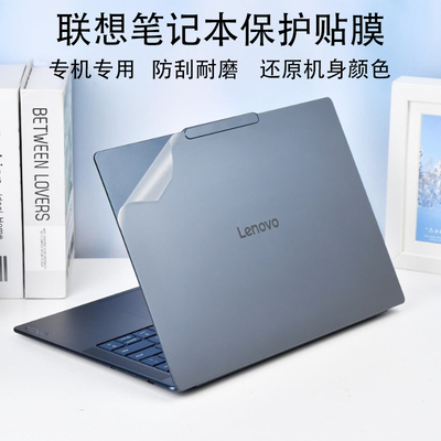 适用联想Yoga Slim 7i/7a 2-in-1 Aura Edition 14/16 Gen11/10电脑贴纸透明磨砂机身屏幕键盘保护贴膜防刮