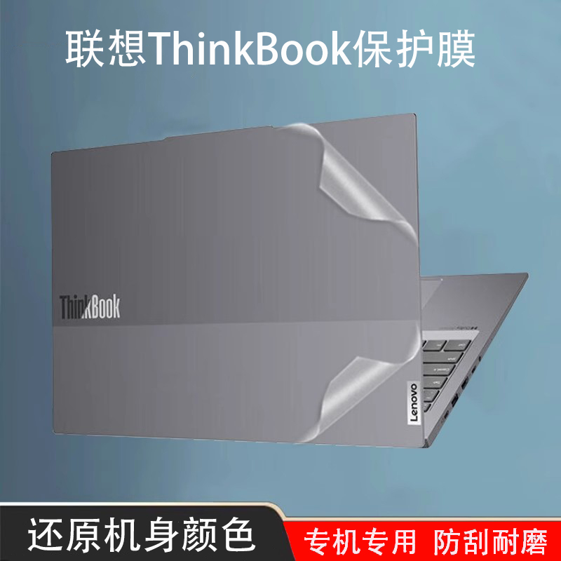 适用2025款联想ThinkBook 14+ 14p G5/G6电脑贴纸16+ 16p G7/G6透明磨砂机身外壳贴膜X SE屏幕键盘保护贴膜