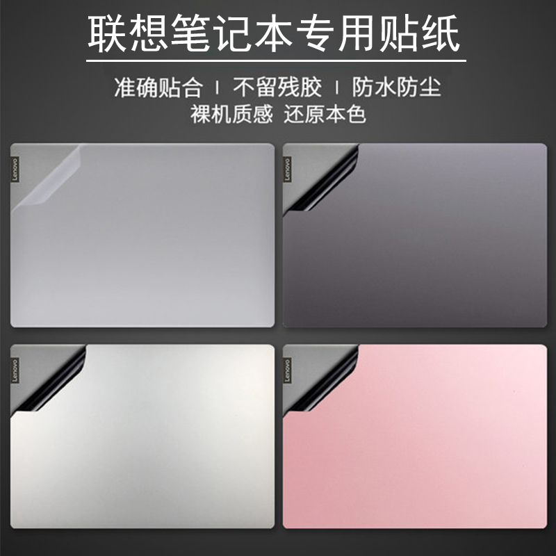 联想笔记本屏幕键盘外壳保护膜