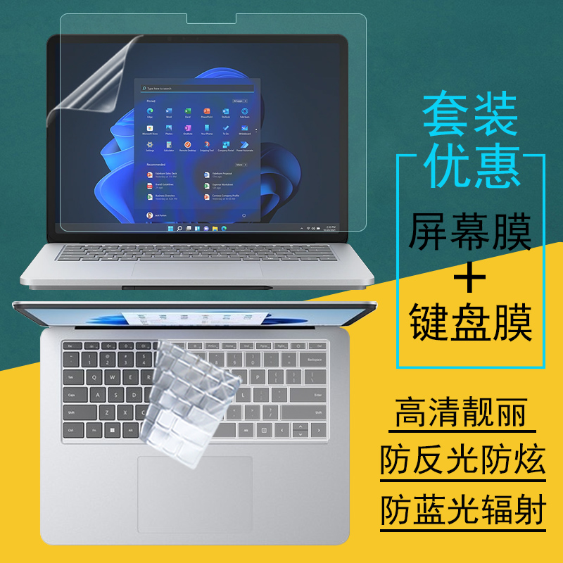 14.4英寸微软Surface Laptop Studio笔记本屏幕贴膜键盘膜键位套电脑全覆盖屏幕钢化膜防窥膜保护膜防刮-封面