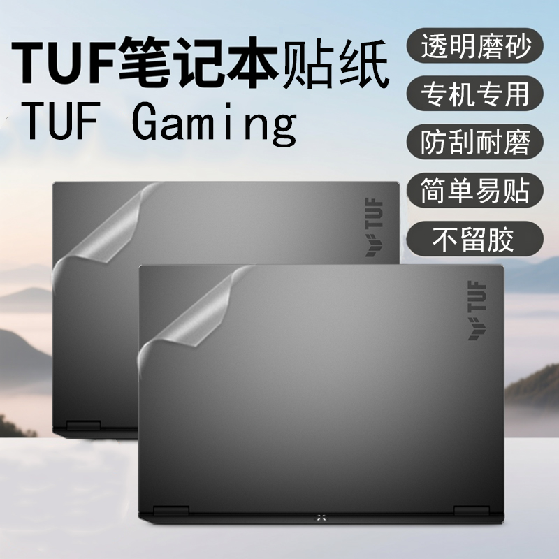 适用ASUS华硕TUF Gaming F16/A16/A17/A15电脑贴纸FA608键盘膜FX608透明磨砂FA707机身外壳FA507屏幕保护贴膜