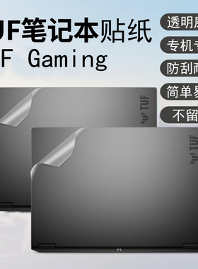 适用ASUS华硕TUF Gaming F16/A16/A17/A15电脑贴纸FA608键盘膜FX608透明磨砂FA707机身外壳FA507屏幕保护贴膜