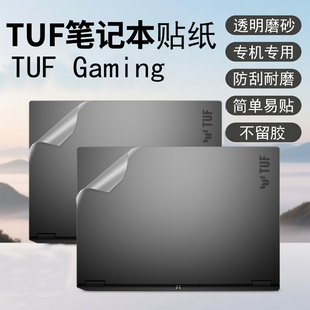 A17 适用ASUS华硕TUF A16 F16 A15电脑贴纸FA608键盘膜FX608透明磨砂FA707机身外壳FA507屏幕保护贴膜 Gaming