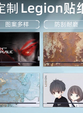 联想军团Legion Pro7 16AFR10H防刮Pro5 16IRX9电脑贴纸16IRX9H机身外壳IAX10H图案定制Slim5 16AHP9保护贴膜