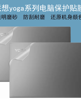 适用联想YogaSlim7 14电脑贴纸7i ProX透明磨砂7i Carbon机身外壳贴7x螢幕膜键盘膜Slim9笔记本保护贴膜防刮