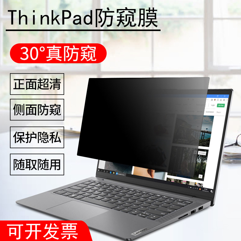 联想ThinkPad X1Nano电脑X13寸笔记本X1Carbon防窥膜T14 2021款防偷窥ThinkBook13s 14 15 16p保护隐私屏幕膜 3C数码配件 笔记本屏幕贴膜 原图主图