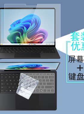 微软Surface Pro第11版Laptop7/6/5/4笔记本屏幕膜Book3键盘膜pro10/9/8高清防蓝光钢化防窥膜GO3保护贴膜