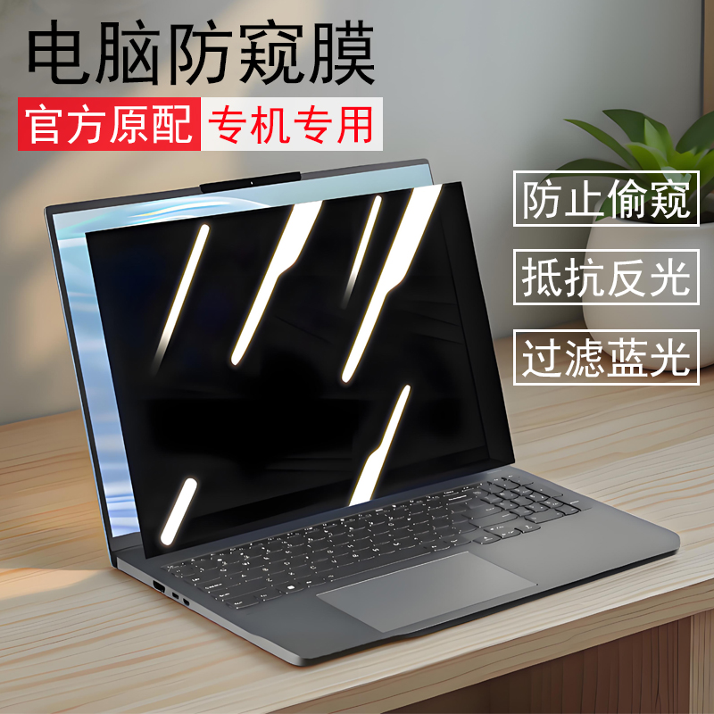 全屏覆盖清 防反光 防蓝光 防偷窥 保护隐私