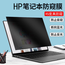 适用于HP惠普OmniBook X14 5 7 Flip14/16笔记本防窥膜防反光16/17-dc防蓝光15-fn防监控2in1防窥视屏幕贴膜