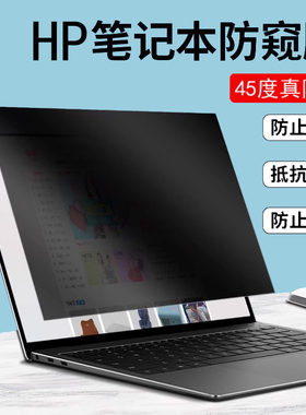 适用于HP惠普OmniBook X14 5 7 Flip14/16笔记本防窥膜防反光16/17-dc防蓝光15-fn防监控2in1防窥视屏幕贴膜