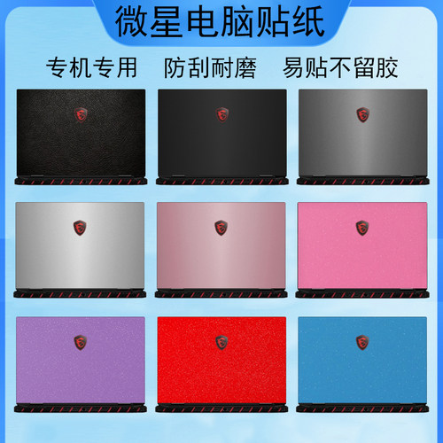 专机专用 防刮防水耐磨 简单易贴不留胶