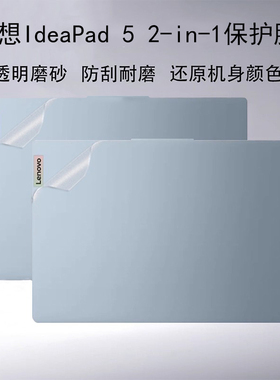 适用于lenovo联想IdeaPad 5 2-in-1 14AKP10电脑贴纸14AHP9键盘14Q8X9机身外壳屏幕14IRH9透明磨砂保护贴膜