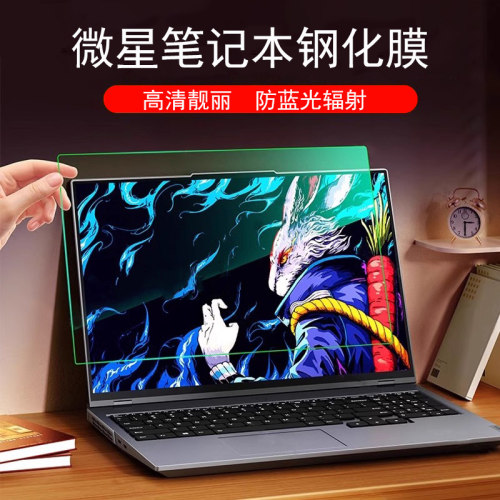 微星msi Titan18 Stealth18电脑钢化膜Raider18HX高清Vector16 A18防爆Pulse16防蓝光Cyborg15屏幕保护贴膜