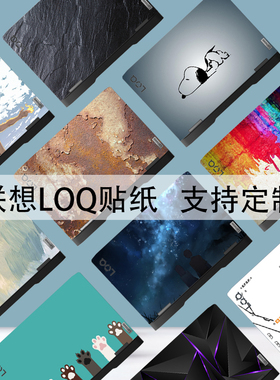 联想LOQ 15AHP9防刮15APH8电脑贴纸LOQ15ARP9机身外壳屏幕LOQ15IAX9图案定制炫彩贴15IRX9炫彩16APH8保护贴膜