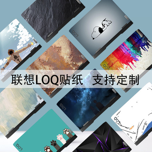 适用于联想LOQ 15AHP10防刮15IRX10电脑贴纸15ARP9机身外壳屏幕键盘15IAX9图案定制炫彩贴炫彩16APH8保护贴膜