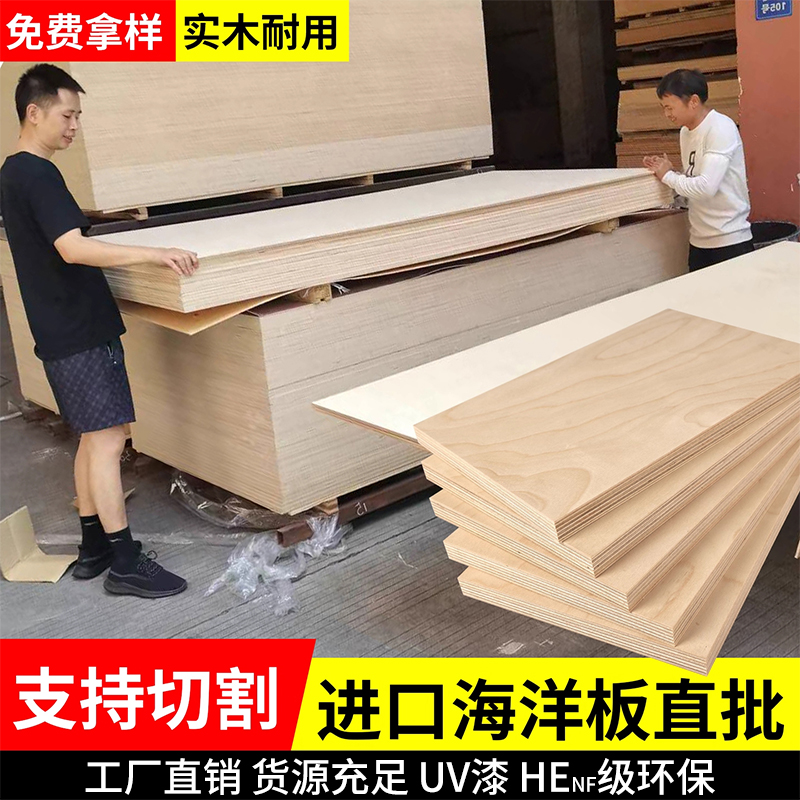 海洋板定制桦木多层板实木多层板
