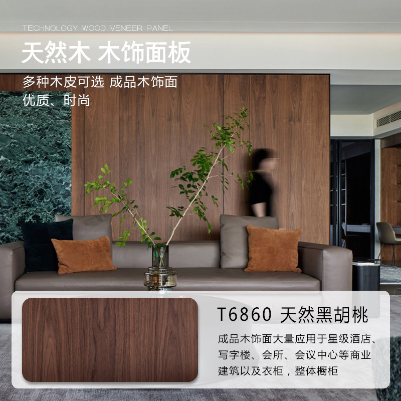 黑胡桃木饰面板背景墙免漆饰面板实木贴皮板木饰面装饰板科定kd板