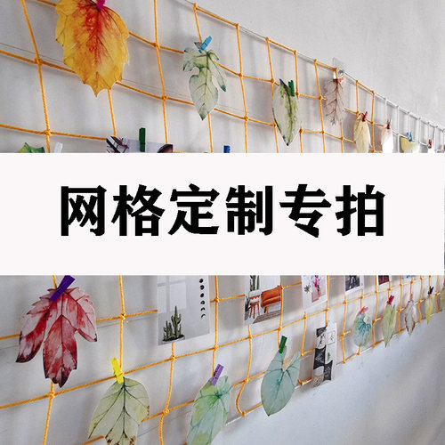 定制照片墙绳结编织工艺装饰网