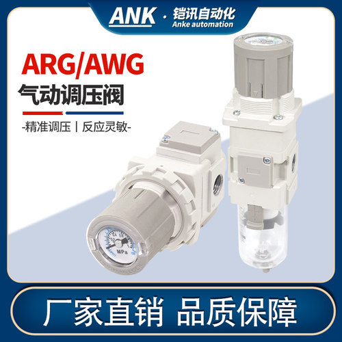 阀表一体气动调压阀ANK